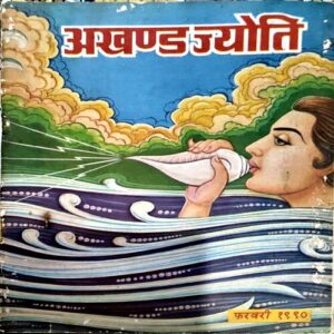 Document 42_13 Akhand jyoti (Feb 1990) (Covers are damaged)