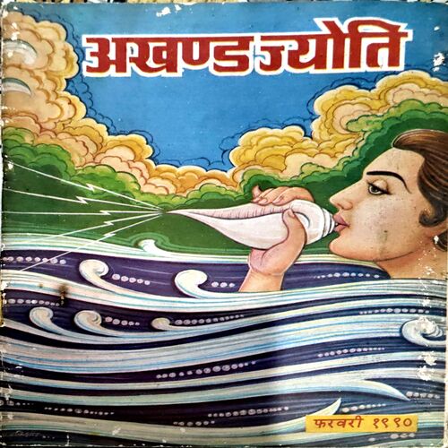 Document 42_13 Akhand jyoti (Feb 1990) (Covers are damaged)