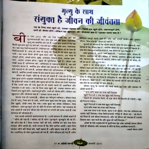 Osho World (Feb 2013)