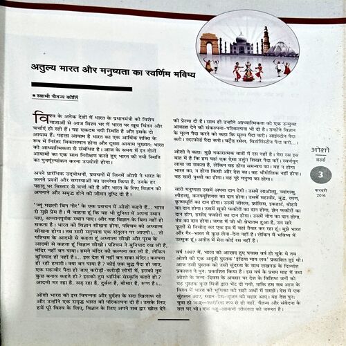 Osho World (Feb 2016)