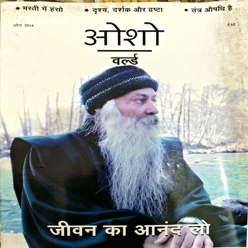 Osho World (April 2016)