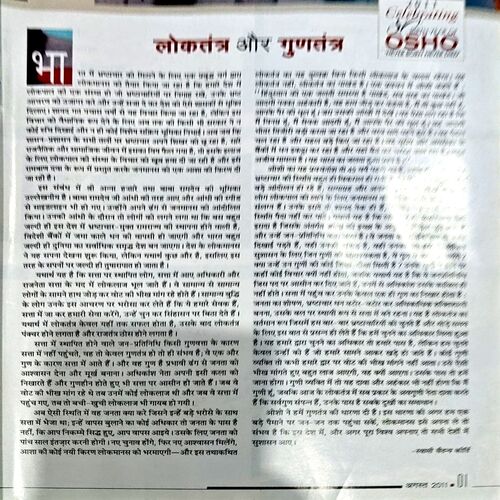 Osho World (Aug 2011)