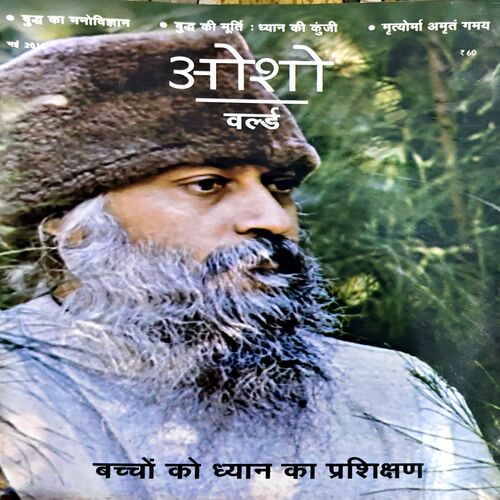 Osho World (May 2016)