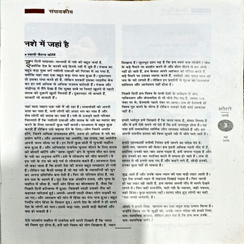 Osho World (May 2016)