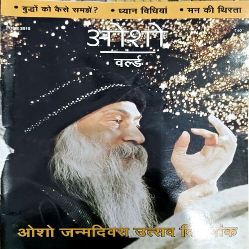 Osho World (Feb 2012)