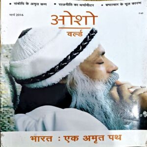Document 42_169 Osho World (march 2016)
