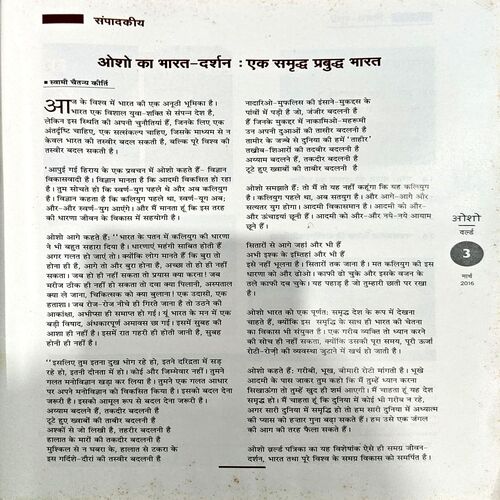 Osho World (march 2016)
