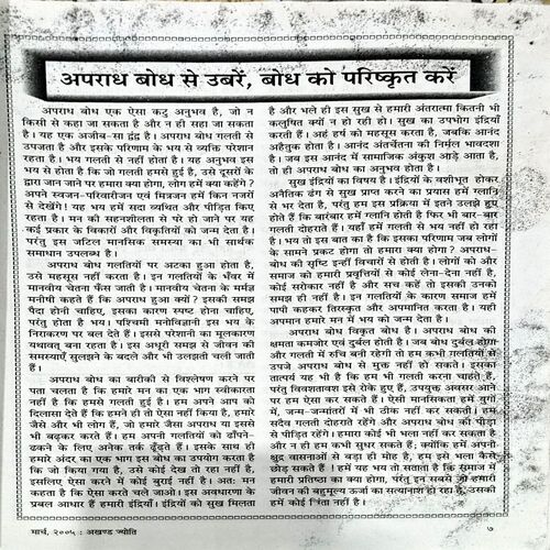 Document 42_2 Akhand Jyoti (March 2005) (coverless)