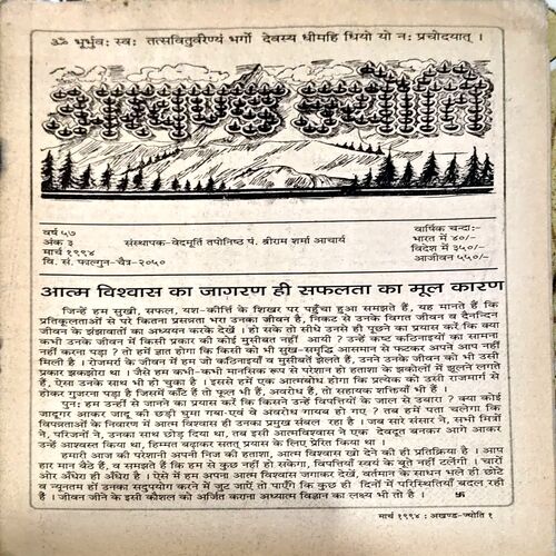 Document 42_26 Akhand jyoti (March 1994) (Covers and pages are damaged)