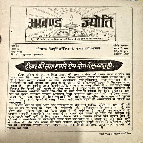 Document 42_29 Akhand jyoti (March 1993) (Covers and pages are damaged)