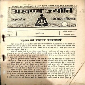 Document 42_34 Akhand jyoti (July 1984) (Coversless)