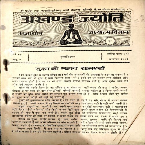 Document 42_34 Akhand jyoti (July 1984) (Coversless)