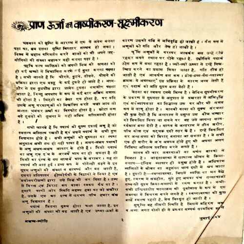Document 42_35 Akhand jyoti (July 1984) (Coversless)