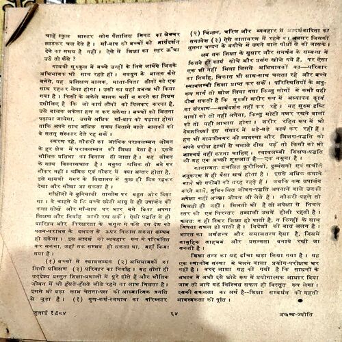 Document 42_36 Akhand jyoti (July 1984) (Coversless)