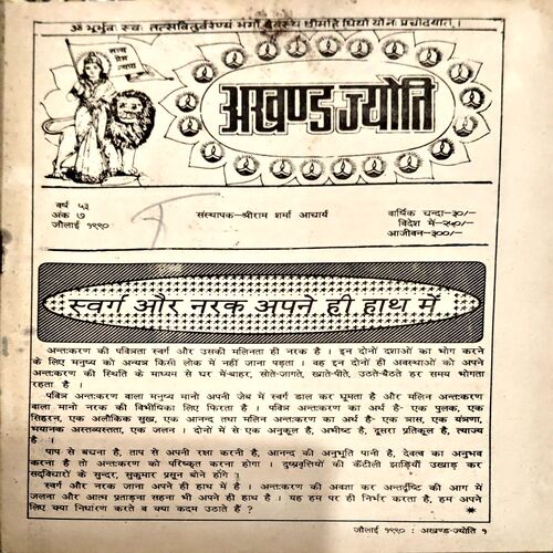 Document 42_38 Akhand jyoti (July 1990) (Covers and pages are damaged)