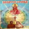 Akhand jyoti (July 1988) (Covers and pages are damaged)