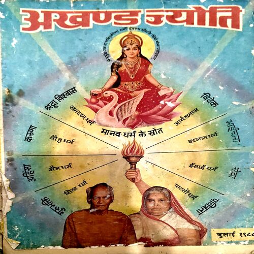Akhand jyoti (July 1988) (Covers and pages are damaged)