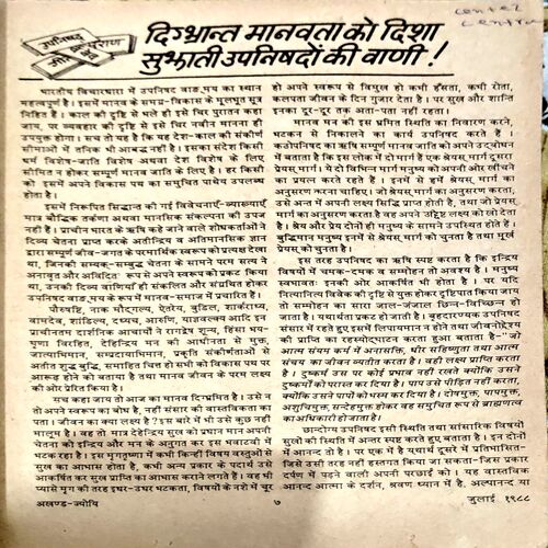Akhand jyoti (July 1988) (Covers and pages are damaged)