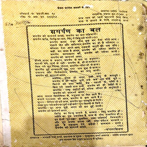 Akhand jyoti (July 1988) (Covers and pages are damaged)