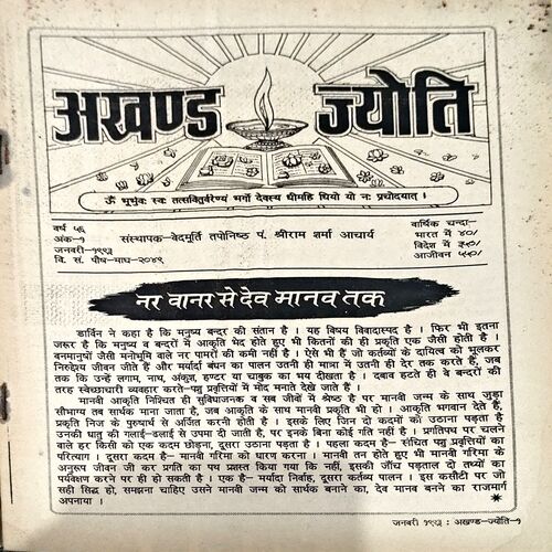 Document 42_44 Akhand jyoti (Jan 1993) (Covers and pages are damaged)