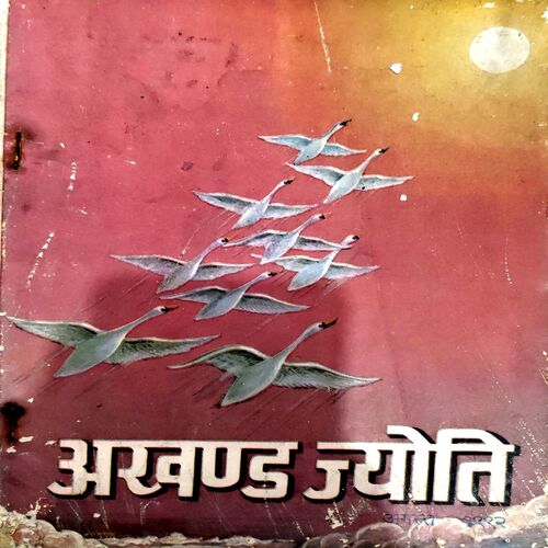 Akhand jyoti (Jan 1993) (Covers and pages are damaged)