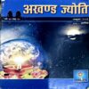 Document 42_73 Akhand jyoti (Oct 2006)
