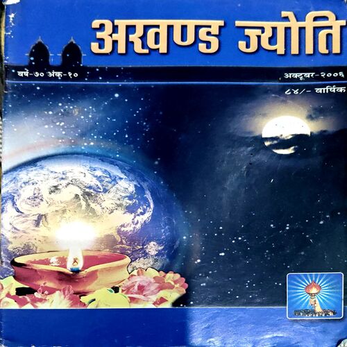 Document 42_73 Akhand jyoti (Oct 2006)