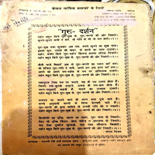 Document 42_9 Akhand jyoti (July 1987) (Covers are damaged)