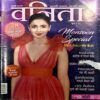 Vanita (July 2019)