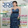 Sakhi (Jan 2021)