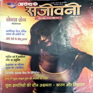 Document 43_169 Arogya Sanjeevni (2002)