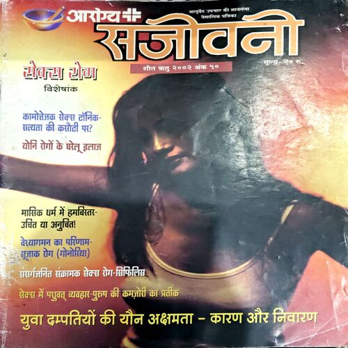 Document 43_169 Arogya Sanjeevni (2002)