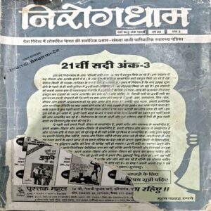 Document 43_172 Nirohdham (2000)