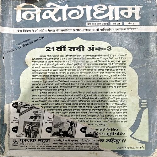 Document 43_172 Nirohdham (2000)