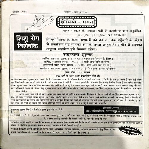 Document 44_5 Homeo Gagan (Jan march 1997)