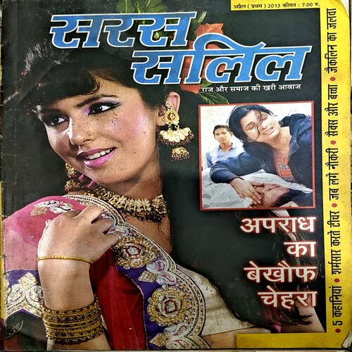 Saras Salil (April 1st 2013)