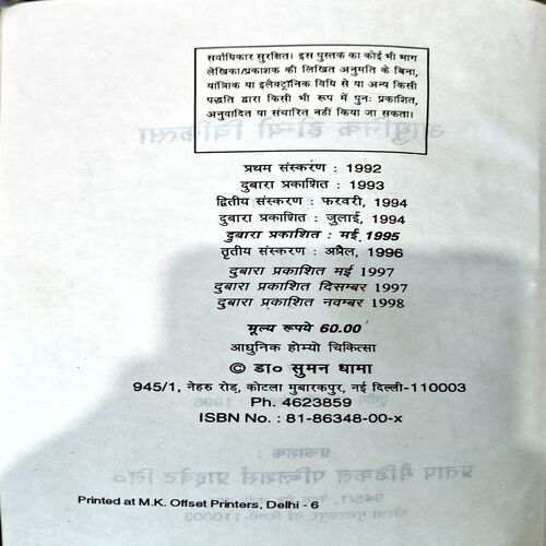 Adhunik Homeo Chikitsa (pages 254)