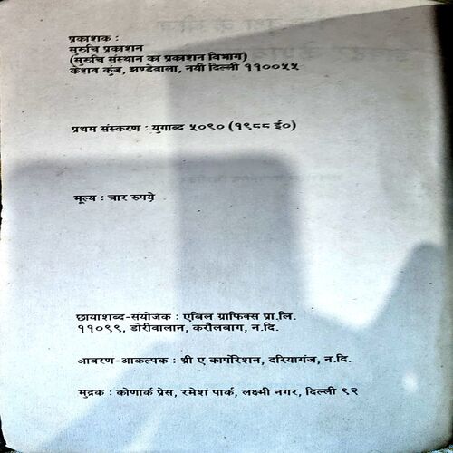 Document 45_114 Dr Keshavrav Hedgavar (pages 64)