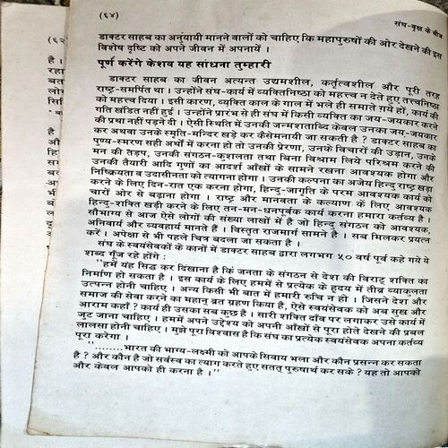 Document 45_115 Dr Keshavrav Hedgavar (pages 64)