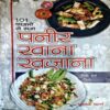 Document 45_121 Paneer khana khazana (pages 124)