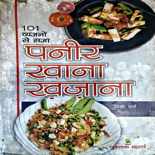 Document 45_121 Paneer khana khazana (pages 124)