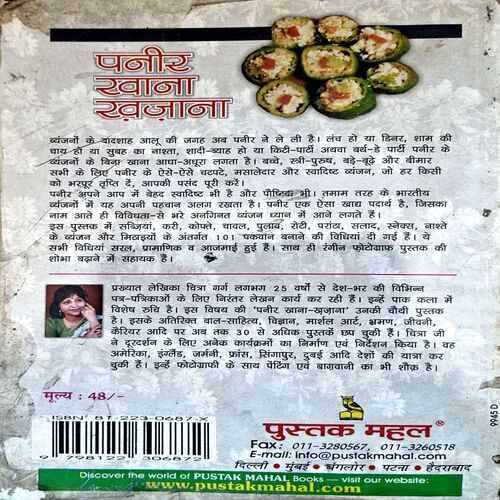 Document 45_124 Paneer khana khazana (pages 124)