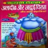 Document 45_129 Aladdin aur jadui chirag (pages 40)