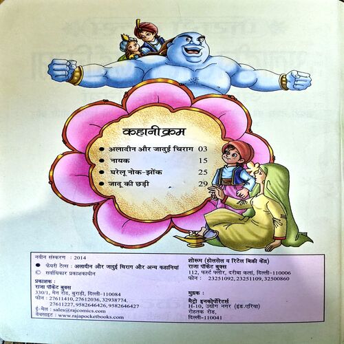 Document 45_130 Aladdin aur jadui chirag (pages 40)