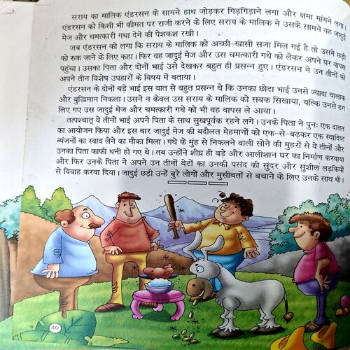 Document 45_131 Aladdin aur jadui chirag (pages 40)