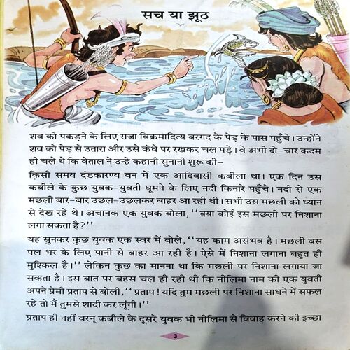 Vikram Vetal (pages 24)
