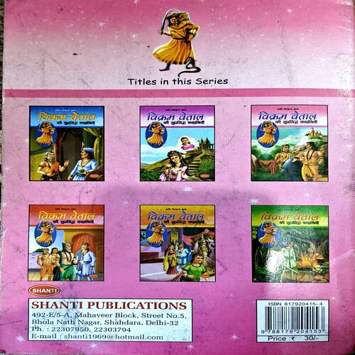 Vikram Vetal (pages 24)