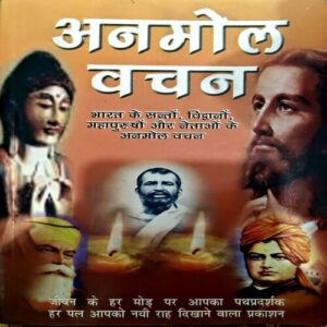 Document 45_145 Anmol vachan (pages 200)