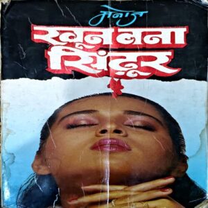 khoon bana sindur (pages 236)