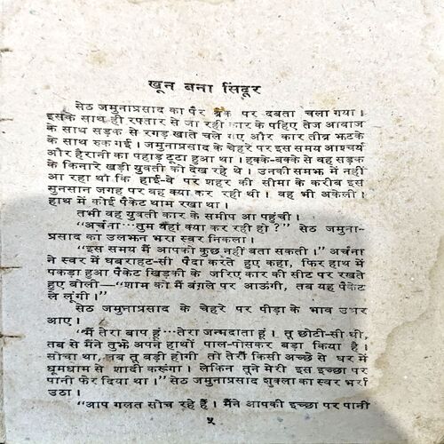 Document 45_98 khoon bana sindur (pages 236)
